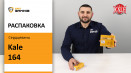 Серцевина Kale 164. Розпакування циліндра. Unboxing