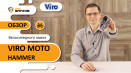 Замки для велосипеда. Велозамка VIRO MOTO HAMMER. Огляд, характеристики замка.