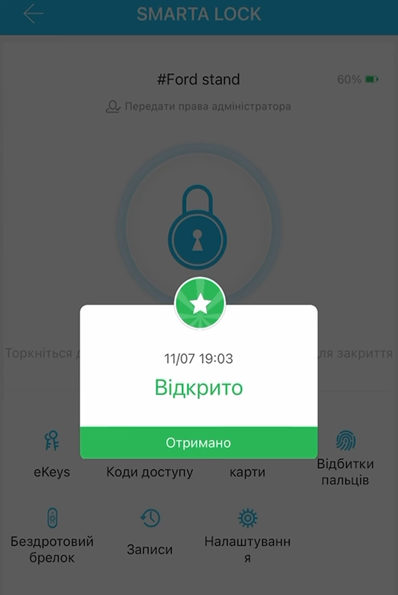 Відчинені двері у застосунку