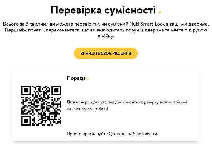 Доступне рішення для перевірки сумісності замка з дверима
