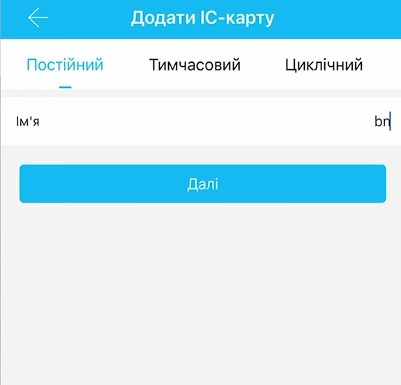 Додавання нової карти доступу