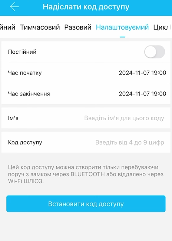 Гнучкий спосіб налаштувати код доступу
