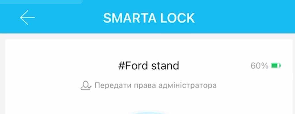 Застосунок Smart Lock головний екран