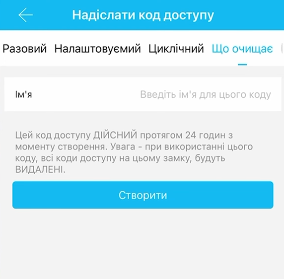 Спеціальний код який стирає всі інші коди крім адміністратора