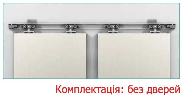 модель розсувної системи OMGE Alutech для двох дверей комплектація розсувної системи OMGE Alutech 1390