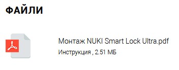 Доступний файл для ознайомлення з нюансами монтажу