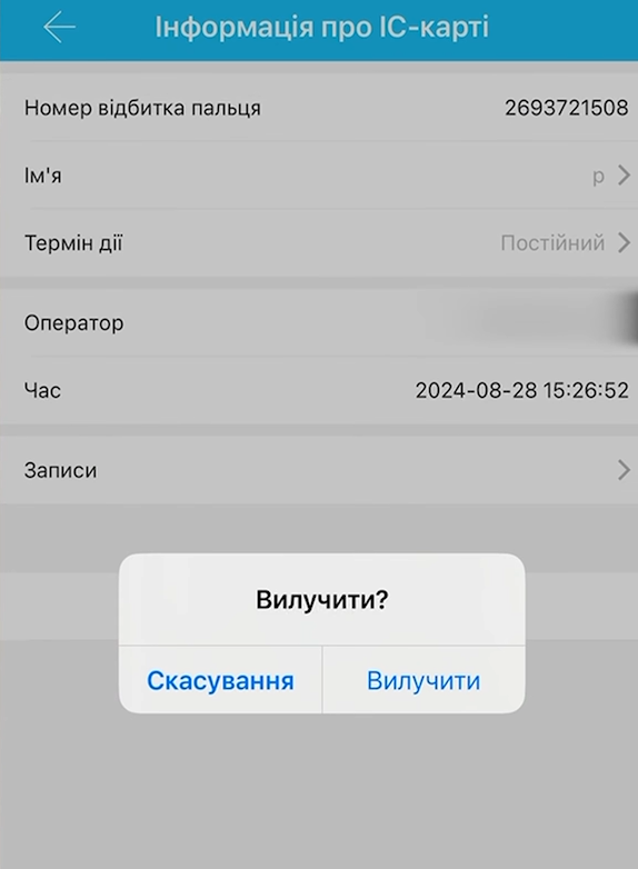 Меню з інформацією про картки доступу