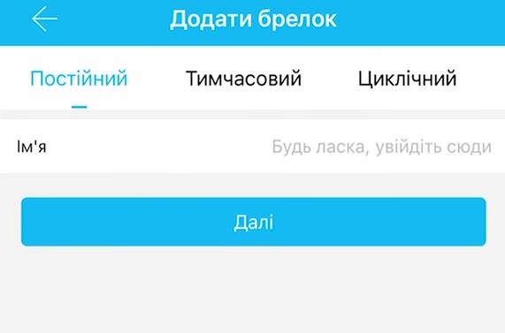 Додавання нового брелка в базу