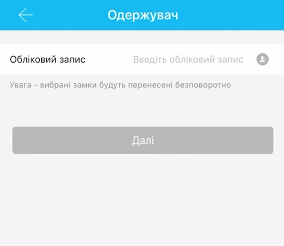 одержувач прав адміністратора