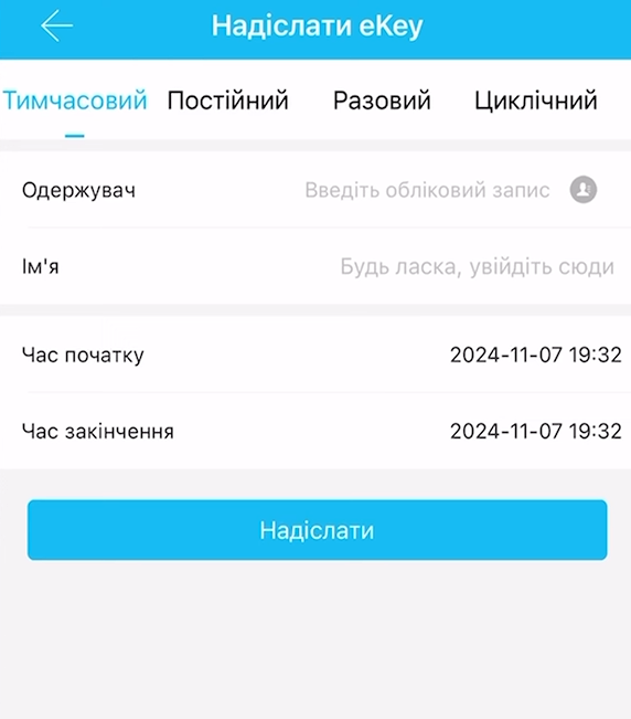Меню налаштування та надання електронного ключа користувачу