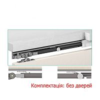 Розсувна система OMGE Alutech 1499 з 2 демпферами довжина 1,9 м на 1 полотно вагою до 80 кг