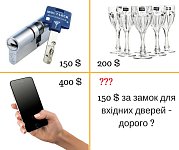 Ніколи не замінюйте серцевину вхідних дверей