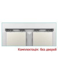 Розсувна система OMGE Alutech 1400 довжина 4 м на 2 полотна вагою до 80 кг
