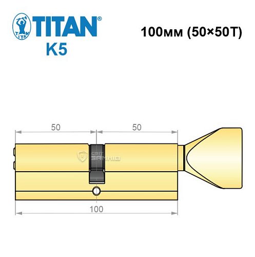 Циліндр TITAN K5 100T (50*50T) латунь - Фото №5