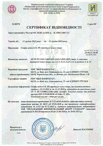 Сейф вогнезламостійкий GRIFFON CL III.68.K.E CREAM - Фото №3