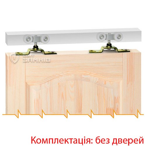 Розсувна система KEDR ESW033-100 довжина 2 м на 1 полотно вагою до 100 кг - Фото №1