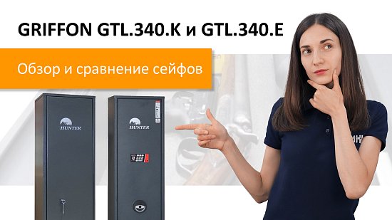 Новий відеоогляд на сейфи Griffon GLT.340.K і GLT.340.E